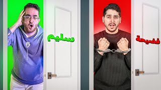 اذا أخترت الباب الغلط تقول فضيحة قوية صارت لك 🫢🔥 جاه كف وأغمى عليه 😭 [upl. by Wachtel]