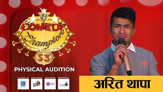 Comedy Champion Season 3  Physical Audition Arit Thapa PromoParody [upl. by Adnuahsor]