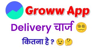 Groww Kitna Delivery Charge leta hai  Groww me delivery charge kitna lagta hai [upl. by Anad520]