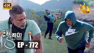 Divithura  දිවිතුරා  Episode 772  20240409  Hiru TV [upl. by Frentz183]