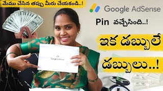 ఇక డబ్బులే డబ్బులు  Google AdSense pin verification Telugu  How to verify adsense pin [upl. by Notwal90]