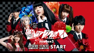 OST Kakegurui Season 2 Live Action Opening FULL Version [upl. by Fairley436]