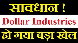 Dollar Industries share latest news today  हो गया बड़ा खेल  सावधान [upl. by Odessa639]