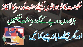 CM Punjab Skill Development Program 2024  Govt Free Online Courses With Certificate  Tevta Courses [upl. by Nabalas168]