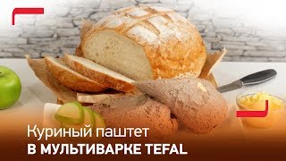 Паштет из куриной печени в мультиварке Tefal RK805 [upl. by Bonney796]