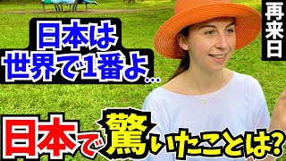 「こんなの予想外…日本は世界一よ」外国人に日本の印象や驚いたことを聞いてみた【外国人インタビュー】【海外の反応】 [upl. by Golanka]