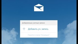 Как сбросить настройки почтового клиента в Windows 10 [upl. by Enomas]