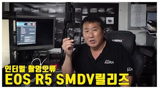 캐논 EOSR5 SMDV릴리즈 벌브모드 인터벌 촬영오류 장노출사진 별궤적 타임랩스 [upl. by Eintroc]