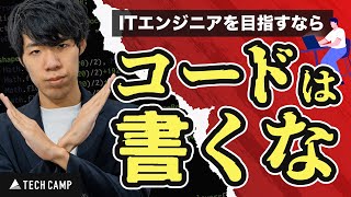 【衝撃】初心者がコードを書いてはいけない理由 [upl. by Coulombe]