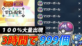 【ポケモンSV】100％大量出現！マスターボールとウルトラボールを一瞬で999個ゲットできる道具プリンターの裏技【ゼロの秘宝 藍の円盤】 [upl. by Saw695]