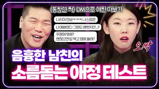 끊임없이 의심하는 남친이 벌인 충격의 애정도 테스트 연애의 참견  KBS Joy 240213 방송 [upl. by Aibat]