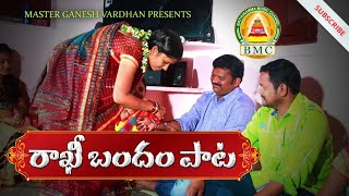 Rakhi Special Full Song 2020  Poddupodupu Shankar PriyankaBathukamma Music  BMC [upl. by Klemm]