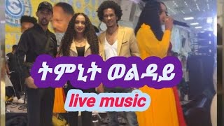 New music Timnit Welday live ወፍሪሰላም ኤርትራትግራይ timnitwelday tigrignamusic [upl. by Haye901]