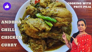 Andhra Chilli Chicken Curry  Andhra Chilli Chicken Restaurant Style  Andhra Chilli Chicken [upl. by Ecneps]