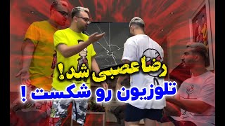 دعوای رضا و محسن ⛔️ رضا تلویزیون رو شکست محسن شاکی شد [upl. by Miru625]