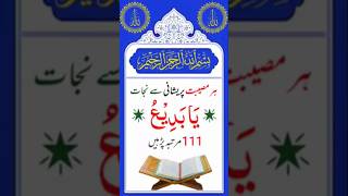 Ya badio ka khaas wazifa wazifa allah shortvideo viralvideo [upl. by Chloette]