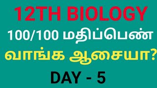 12th Biology Centum preparation  how to get Centum 100100  BioBotany  Biozoology [upl. by Greeley758]