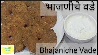 Mangalagaur special Bhajaniche Vade amp Mataki Usalमंगळागौरीसाठी भाजणीचे वडे व मटकीची उसळ [upl. by Kendrah601]