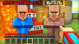 ФЕЙКОВЫЙ ЖИТЕЛЬ ПЫТАЕТСЯ РАЗРУШИТЬ НАШУ ДЕРЕВНЮ В МАЙНКРАФТ  Компот Minecraft [upl. by Elorak76]