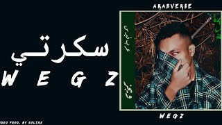 Wegz  SKERTY Lyrics  ويجز  سكرتي كلمات [upl. by Gilliette]