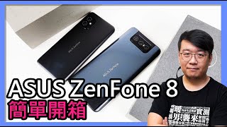 華碩新旗艦ASUS ZenFone 8  ZenFone 8 Flip簡單開箱、重點特色介紹！ [upl. by Epul]