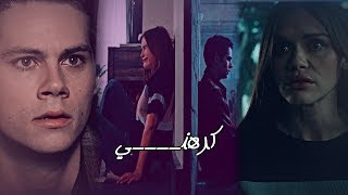 Stiles amp Lydia Malia ll اليســا كرهني [upl. by Nairod389]