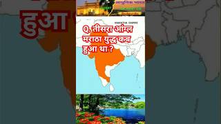 🌹Third Anglo Maratha war tisra angla maratha yudh JTET CTET SSC JSSC education modern history [upl. by Nelrah548]