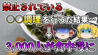 【ゆっくり解説】食中毒の原因は海藻サラダの調理法⁉ 3000人以上が下痢や腹痛で苦しむ『八潮市学校給食集団食中毒事件』【2020年】 [upl. by Aivad]