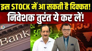 Mehraboon Iranis Portfolio Explained  इस Banking Stock के लिए क्यों दी जा रही है ऐसी सलाह [upl. by Odnaloy149]