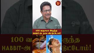 100 வருசமா இருந்த Habbitஅ நாம விட்டுட்டோம் Actor Rajesh  Pediatrics  DrSalai jaya kalpana [upl. by Caro610]