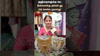 Women reaction on gold rate  Thangam Vilai  Gold price  Sunnews [upl. by Parrish]