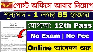 Post Office আবার নতুন নিয়োগ শুরু হল  Post Office Internship 2024  GDS New Update [upl. by Bronnie]