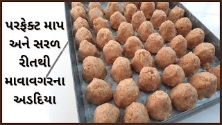 Adadiya Recipe in Hindi  પરફેક્ટ માપ અને સરળ રીતથી માવાવગરના અડદિયા  Adadiya Pak banane ki recipe [upl. by Elva]