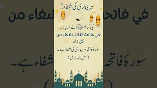 Har Bimari ki Shifa 🤲😷  Beautiful Hadees 💗 hadees hadith quran health shifa shorts dua sick [upl. by Read]