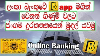 BOC B app Money transfer  BOC b app  BOC B APP Sinhala  Bank of Ceylon  Mobile banking [upl. by Sherry]