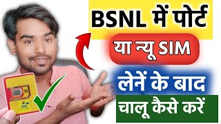 How To Activate Bsnl Port Sim 2024  Bsnl Port SIM Ko Activate Kaise Karen  bsnl sim activation ✍🏻 [upl. by Sobmalarah]