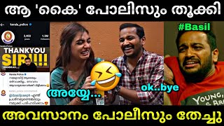 ബേസിലിനെ പോലിസും തേച്ചു😂  Basil joseph  Tovino  Prithviraj  Troll video  Lucy Boy Editz [upl. by Berkshire656]