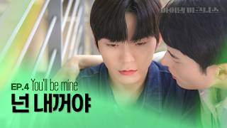 SUB 관계의 재설정이 필요해｜마이 댐 비즈니스 Ep4 [upl. by Joo]