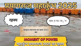 Prayagraj  MahaKumbh  2025 Mahakumbh Ka  Rahasya  प्रयागराज महाकुंभ में क्या होने वाला है [upl. by Rednijar]