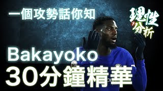 Bakayoko  屈福特對車路士30鐘精華 [upl. by Annayi]