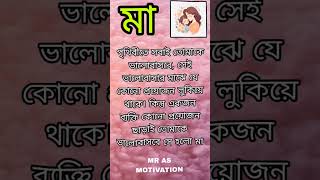 Success motivation quotes ma niya motivational quotes emotional quotes in bangla 2024 [upl. by Natica]