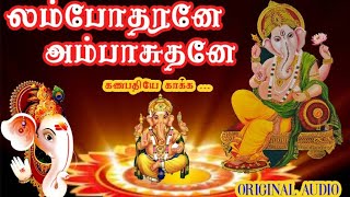 லம்போதரனே அம்பாசுதனே  Lambodharane ambaa suthane  Vinayagar chathurthi hits [upl. by Nonah]