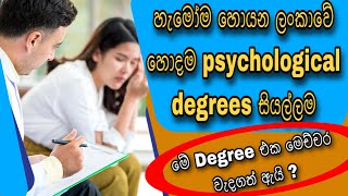 Best Psychology Degree  Diploma Courses in Sri Lanka  ලංකාවේ හොදම psychological පාඨමාලාවන් රැසක් [upl. by Anna-Diana]