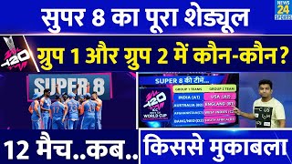 Super 8 Schedule 12 मुकाबलेT20 World Cup Super 8 Fixture Team India Super 8 Explainer [upl. by Jourdan231]