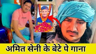 Amit Saini के बेटे पे गाना 😭  Amit Saini Rohtakiya New Song  WISHAL TALK [upl. by Durrace]