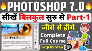 Photoshop 70 Class 1  Photoshop full course  photoshop tutorial in हिंदी [upl. by Prudie]