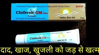 clofresh gm cream  antifungal cream  ringworm medicine cream  clotrash gm cream  khujli ki cream [upl. by Ailiec]