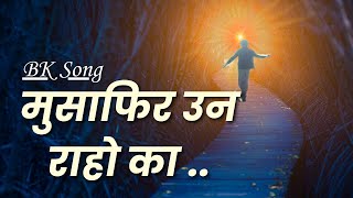 मुसाफिर उन राहो का  Best BK Song  Music Godlywood Special [upl. by Annaerb]