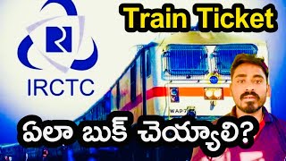 How to Book Train Tickets in IRCTC trains irctc trainticket ticket train [upl. by Corydon]