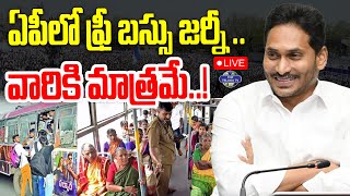 LIVE🔴 Free Bus Scheme In AP  YS Jagan  YCP  ఏపీలో ఫ్రీ బస్సు జర్నీ  వారికి మాత్రమే [upl. by Teodora971]